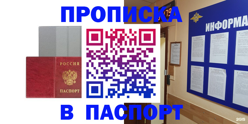 прописка штамп в Лагани